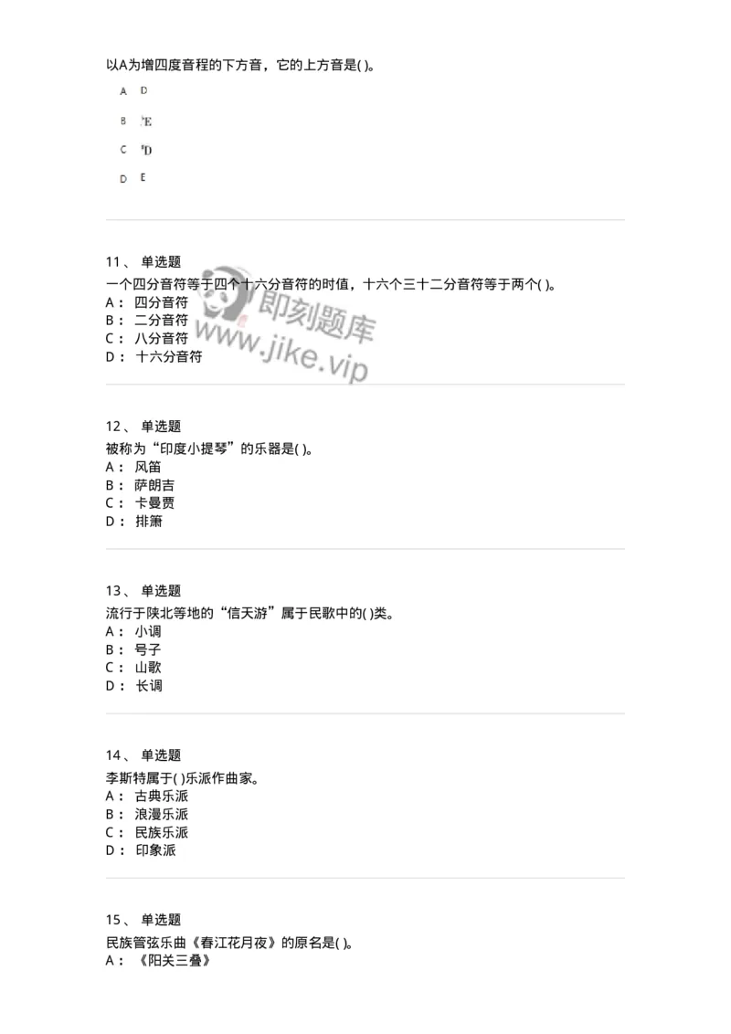 2603-2025年军队文职人员招聘《音乐》模拟预测5-137587_军队文职(1)_01.军队文职真题-专业课_（全）版本一（历年真题+章节练习+模拟题）_音乐(军队文职)_预测模拟_纯题目