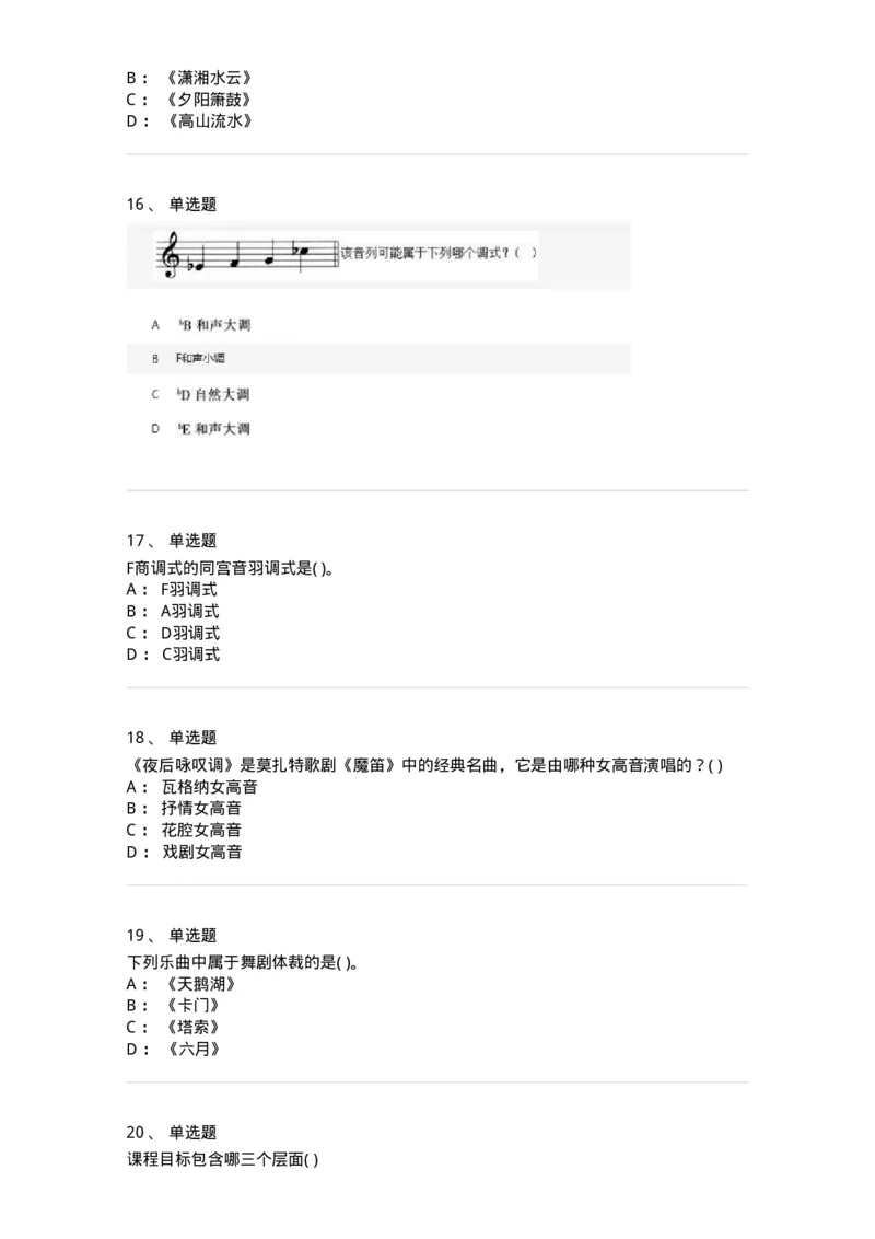2603-2025年军队文职人员招聘《音乐》模拟预测5-137587_军队文职(1)_01.军队文职真题-专业课_（全）版本一（历年真题+章节练习+模拟题）_音乐(军队文职)_预测模拟_纯题目