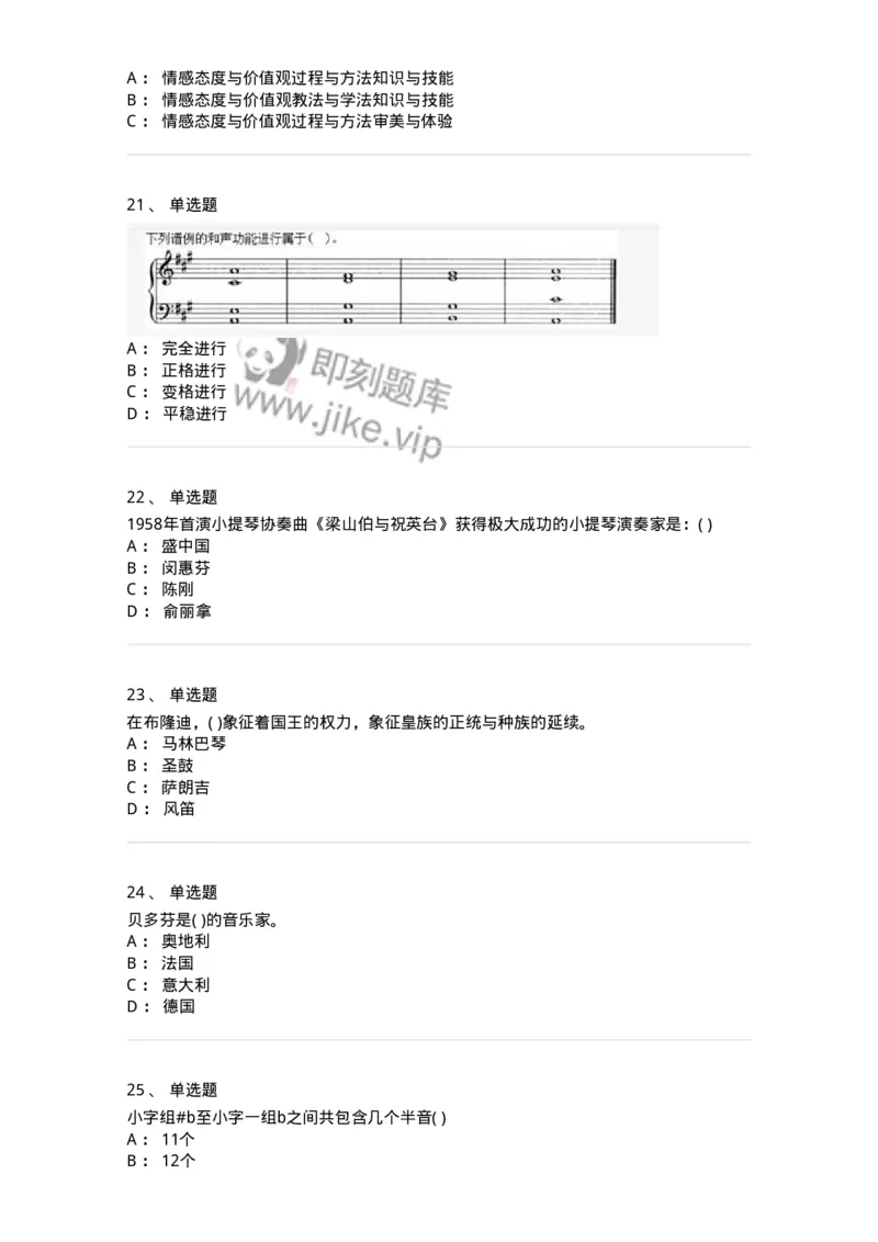 2603-2025年军队文职人员招聘《音乐》模拟预测5-137587_军队文职(1)_01.军队文职真题-专业课_（全）版本一（历年真题+章节练习+模拟题）_音乐(军队文职)_预测模拟_纯题目