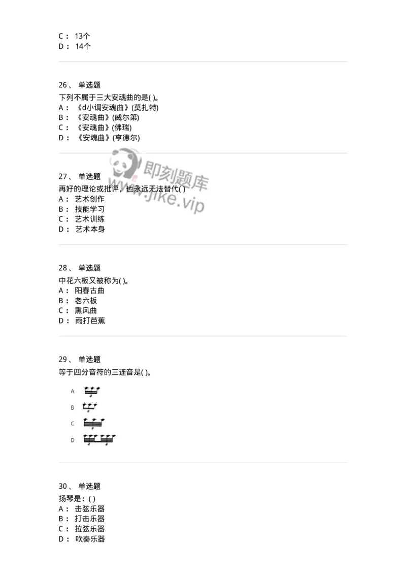 2603-2025年军队文职人员招聘《音乐》模拟预测5-137587_军队文职(1)_01.军队文职真题-专业课_（全）版本一（历年真题+章节练习+模拟题）_音乐(军队文职)_预测模拟_纯题目