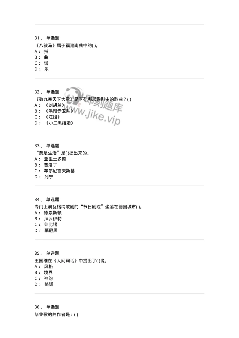 2603-2025年军队文职人员招聘《音乐》模拟预测5-137587_军队文职(1)_01.军队文职真题-专业课_（全）版本一（历年真题+章节练习+模拟题）_音乐(军队文职)_预测模拟_纯题目