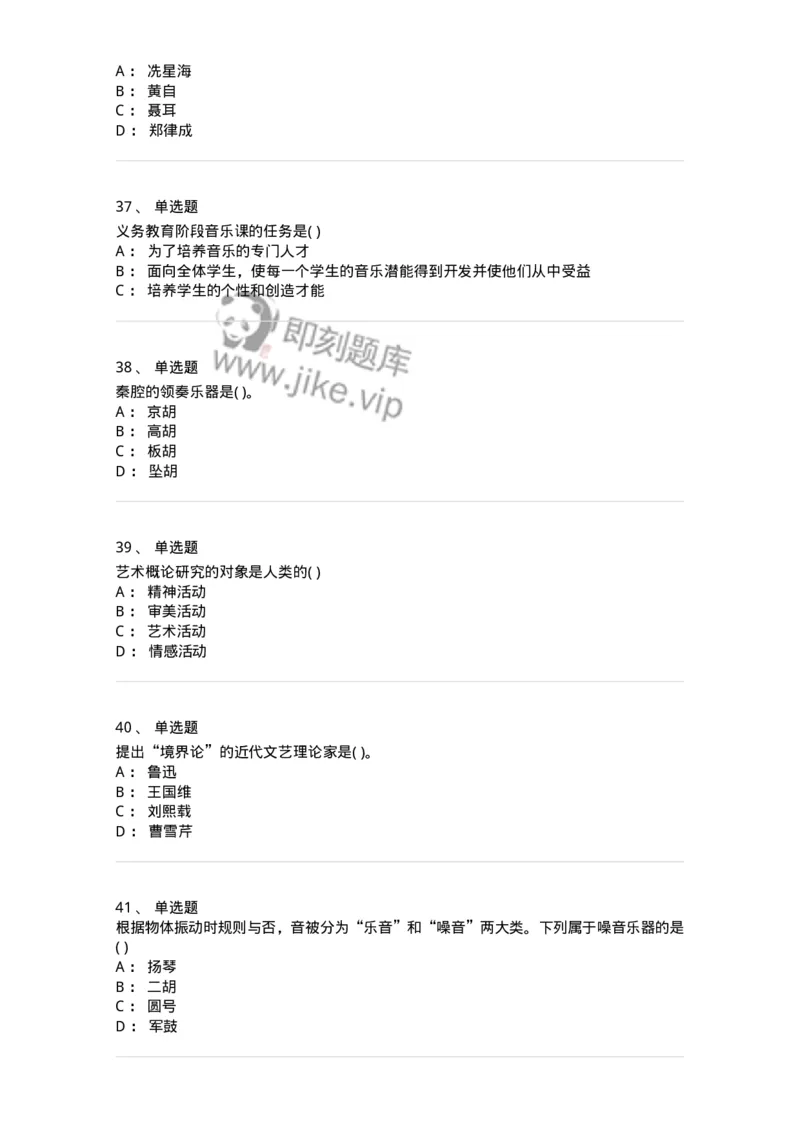 2603-2025年军队文职人员招聘《音乐》模拟预测5-137587_军队文职(1)_01.军队文职真题-专业课_（全）版本一（历年真题+章节练习+模拟题）_音乐(军队文职)_预测模拟_纯题目