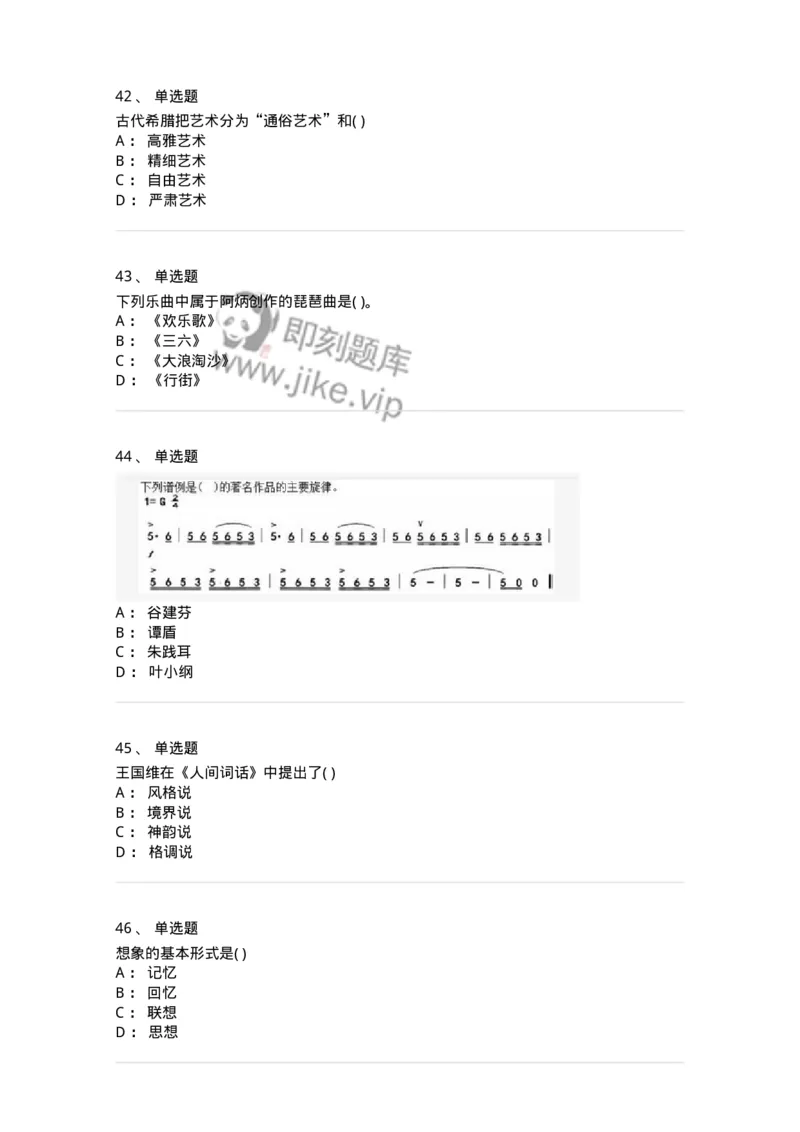 2603-2025年军队文职人员招聘《音乐》模拟预测5-137587_军队文职(1)_01.军队文职真题-专业课_（全）版本一（历年真题+章节练习+模拟题）_音乐(军队文职)_预测模拟_纯题目