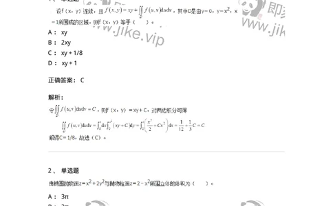 50106-第五章　多元函数积分学-174065_军队文职(1)_01.军队文职真题-专业课_（全）版本一（历年真题+章节练习+模拟题）_数学2(军队文职)_章节练习_题目+解析