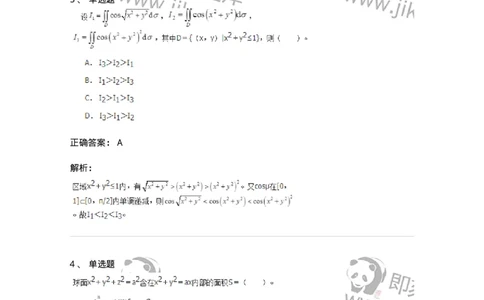 50106-第五章　多元函数积分学-174065_军队文职(1)_01.军队文职真题-专业课_（全）版本一（历年真题+章节练习+模拟题）_数学2(军队文职)_章节练习_题目+解析