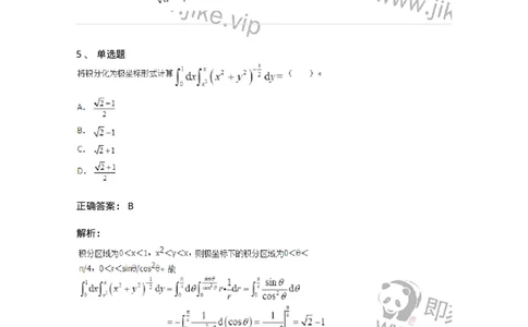 50106-第五章　多元函数积分学-174065_军队文职(1)_01.军队文职真题-专业课_（全）版本一（历年真题+章节练习+模拟题）_数学2(军队文职)_章节练习_题目+解析