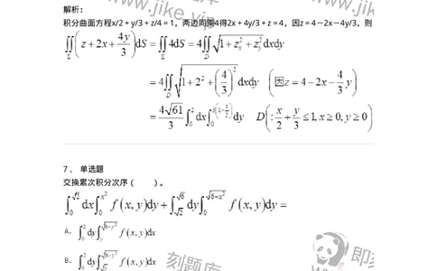 50106-第五章　多元函数积分学-174065_军队文职(1)_01.军队文职真题-专业课_（全）版本一（历年真题+章节练习+模拟题）_数学2(军队文职)_章节练习_题目+解析