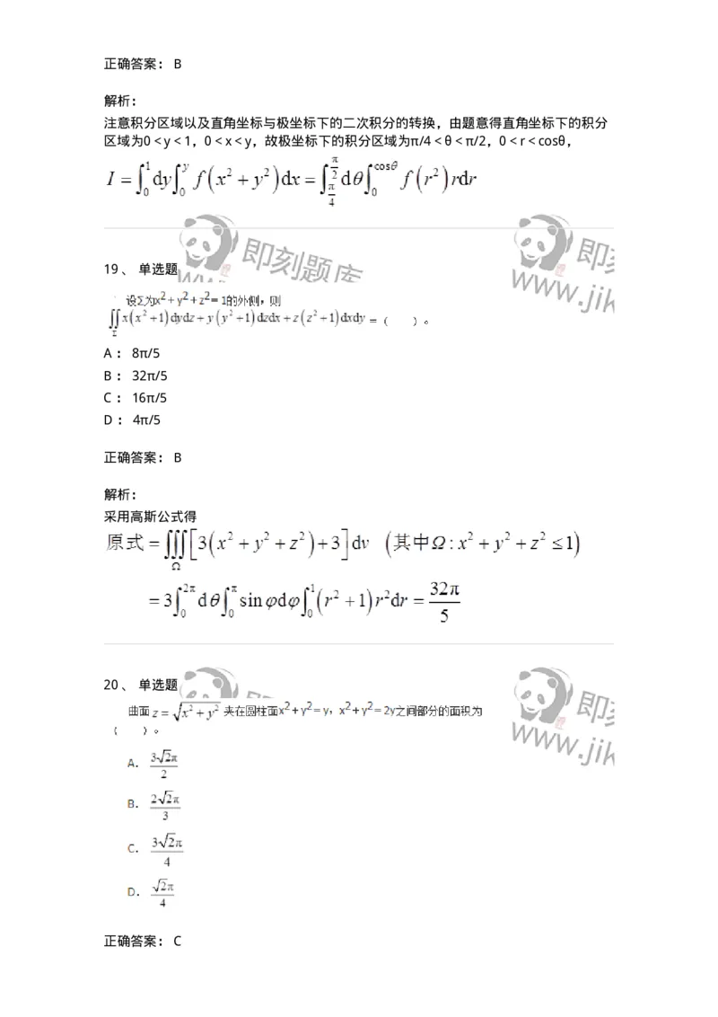 50106-第五章　多元函数积分学-174065_军队文职(1)_01.军队文职真题-专业课_（全）版本一（历年真题+章节练习+模拟题）_数学2(军队文职)_章节练习_题目+解析