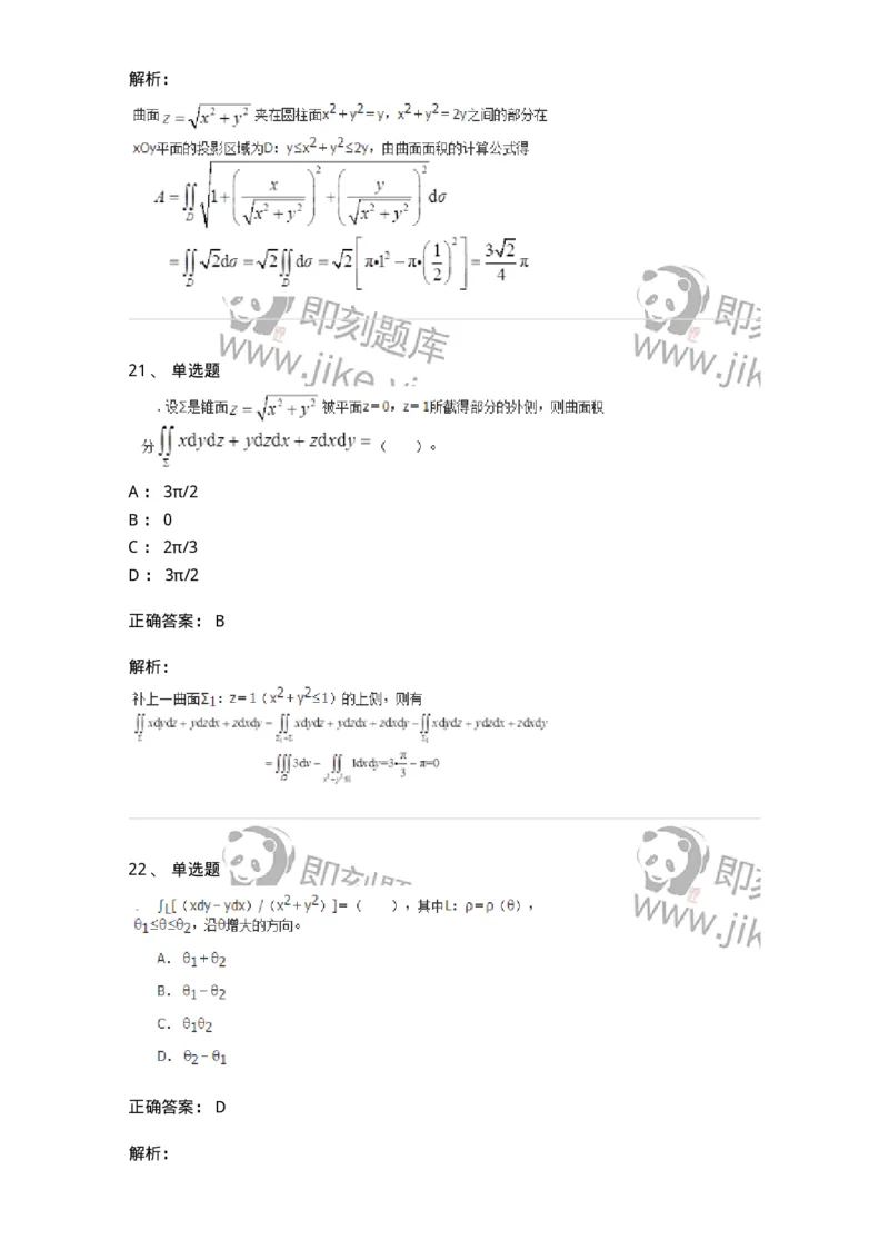 50106-第五章　多元函数积分学-174065_军队文职(1)_01.军队文职真题-专业课_（全）版本一（历年真题+章节练习+模拟题）_数学2(军队文职)_章节练习_题目+解析