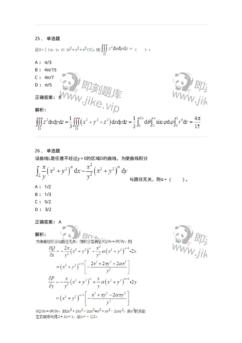50106-第五章　多元函数积分学-174065_军队文职(1)_01.军队文职真题-专业课_（全）版本一（历年真题+章节练习+模拟题）_数学2(军队文职)_章节练习_题目+解析