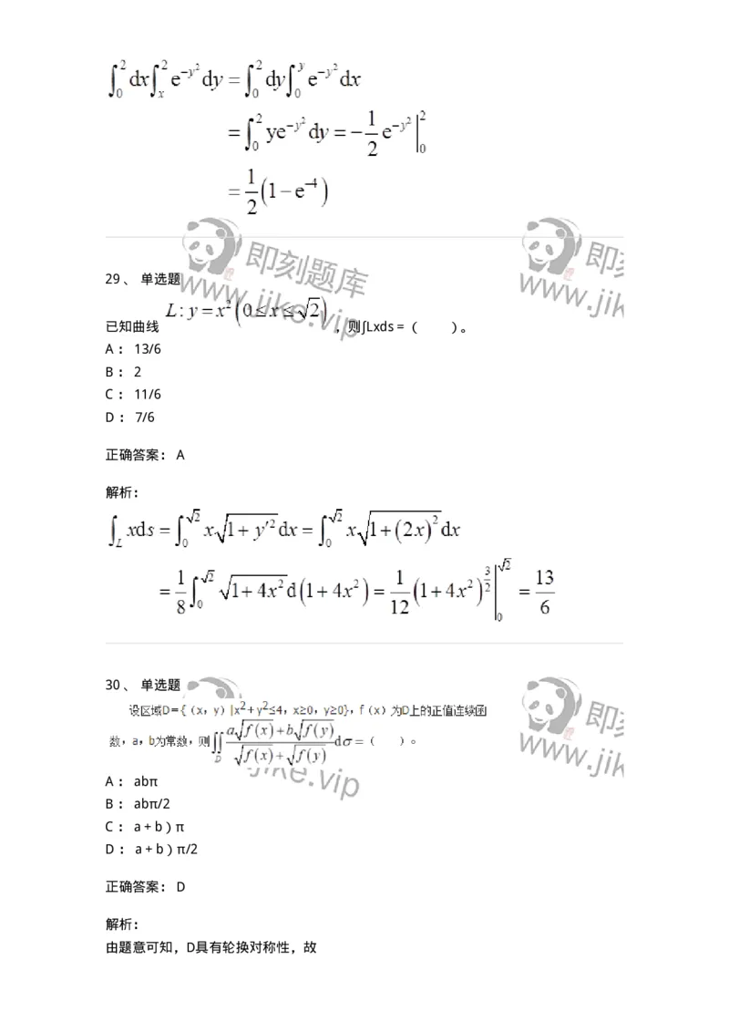 50106-第五章　多元函数积分学-174065_军队文职(1)_01.军队文职真题-专业课_（全）版本一（历年真题+章节练习+模拟题）_数学2(军队文职)_章节练习_题目+解析