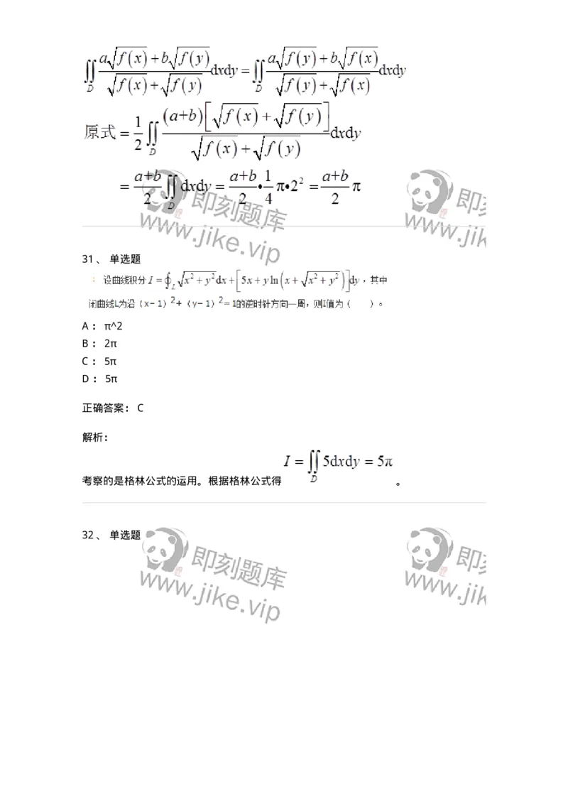 50106-第五章　多元函数积分学-174065_军队文职(1)_01.军队文职真题-专业课_（全）版本一（历年真题+章节练习+模拟题）_数学2(军队文职)_章节练习_题目+解析