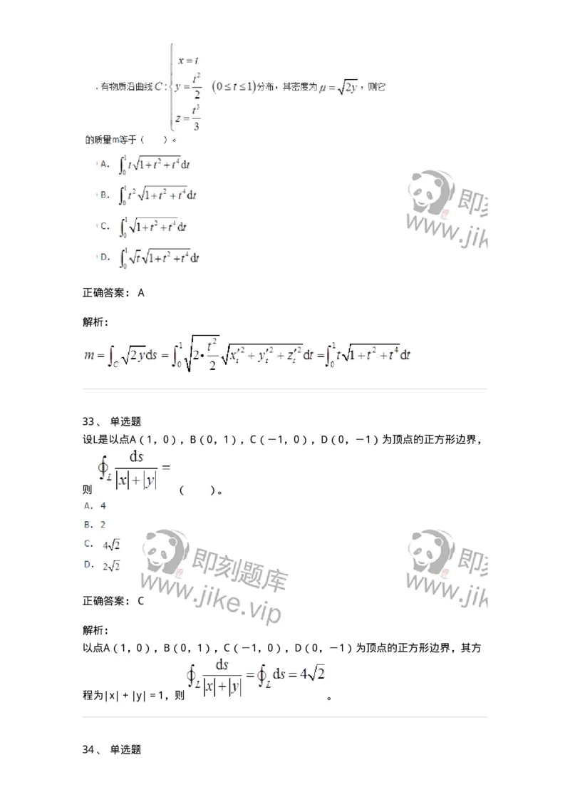 50106-第五章　多元函数积分学-174065_军队文职(1)_01.军队文职真题-专业课_（全）版本一（历年真题+章节练习+模拟题）_数学2(军队文职)_章节练习_题目+解析