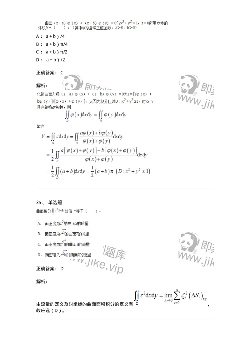 50106-第五章　多元函数积分学-174065_军队文职(1)_01.军队文职真题-专业课_（全）版本一（历年真题+章节练习+模拟题）_数学2(军队文职)_章节练习_题目+解析