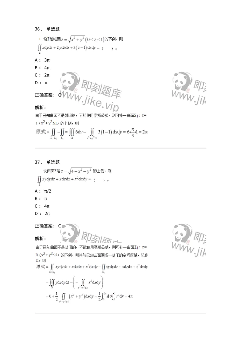 50106-第五章　多元函数积分学-174065_军队文职(1)_01.军队文职真题-专业课_（全）版本一（历年真题+章节练习+模拟题）_数学2(军队文职)_章节练习_题目+解析