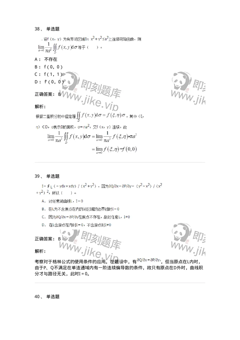 50106-第五章　多元函数积分学-174065_军队文职(1)_01.军队文职真题-专业课_（全）版本一（历年真题+章节练习+模拟题）_数学2(军队文职)_章节练习_题目+解析