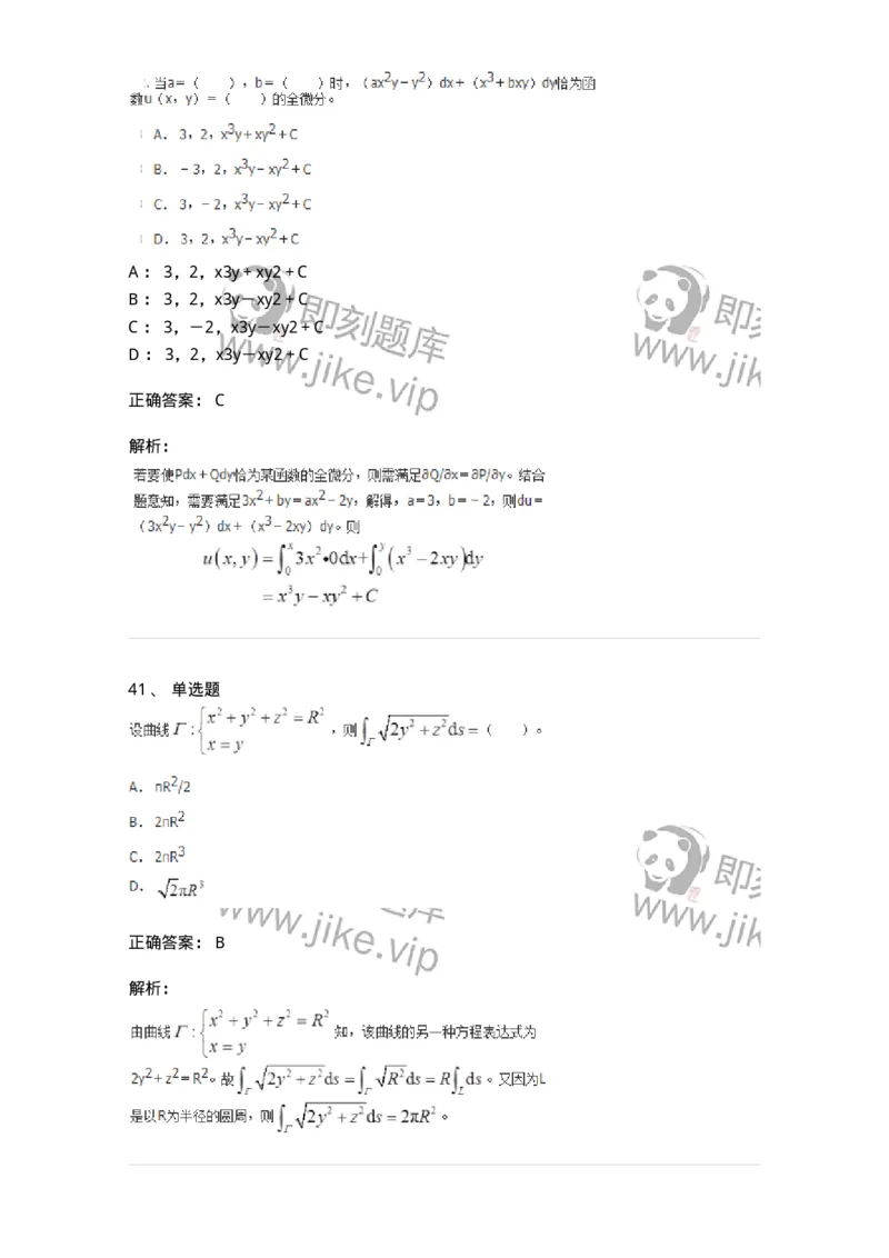 50106-第五章　多元函数积分学-174065_军队文职(1)_01.军队文职真题-专业课_（全）版本一（历年真题+章节练习+模拟题）_数学2(军队文职)_章节练习_题目+解析