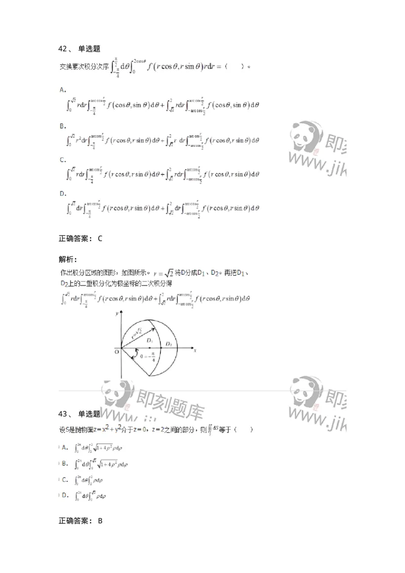50106-第五章　多元函数积分学-174065_军队文职(1)_01.军队文职真题-专业课_（全）版本一（历年真题+章节练习+模拟题）_数学2(军队文职)_章节练习_题目+解析