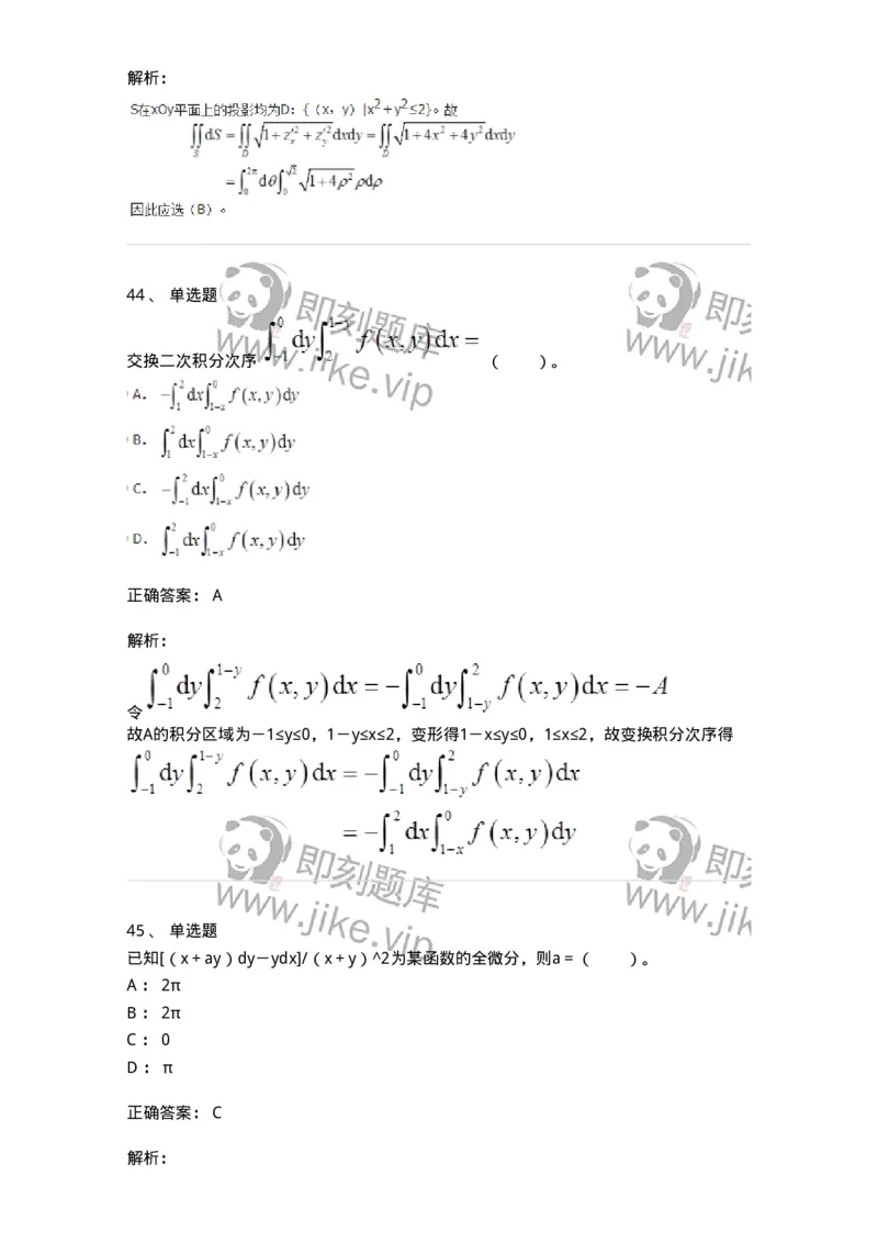 50106-第五章　多元函数积分学-174065_军队文职(1)_01.军队文职真题-专业课_（全）版本一（历年真题+章节练习+模拟题）_数学2(军队文职)_章节练习_题目+解析