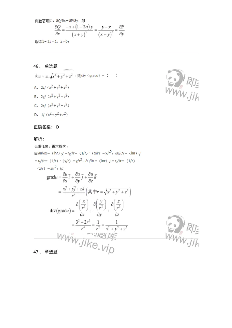 50106-第五章　多元函数积分学-174065_军队文职(1)_01.军队文职真题-专业课_（全）版本一（历年真题+章节练习+模拟题）_数学2(军队文职)_章节练习_题目+解析