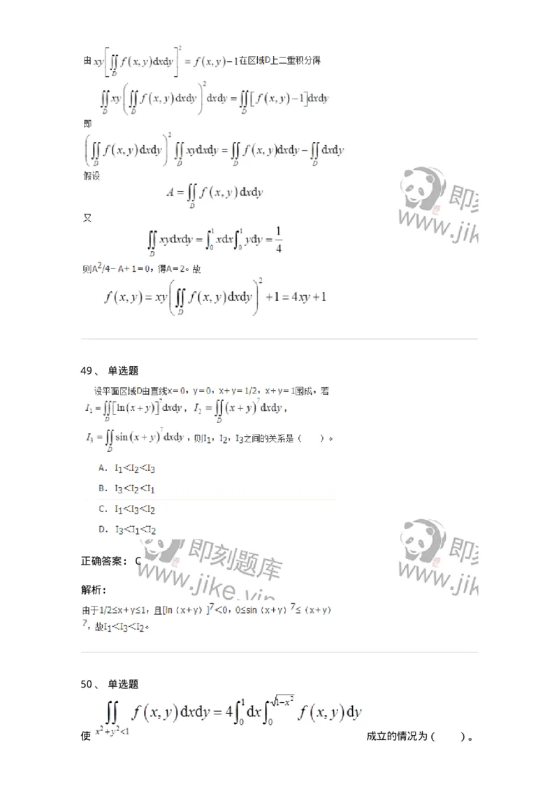 50106-第五章　多元函数积分学-174065_军队文职(1)_01.军队文职真题-专业课_（全）版本一（历年真题+章节练习+模拟题）_数学2(军队文职)_章节练习_题目+解析