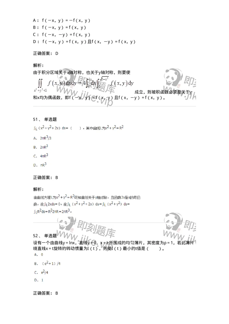 50106-第五章　多元函数积分学-174065_军队文职(1)_01.军队文职真题-专业课_（全）版本一（历年真题+章节练习+模拟题）_数学2(军队文职)_章节练习_题目+解析