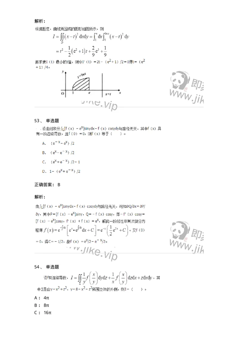 50106-第五章　多元函数积分学-174065_军队文职(1)_01.军队文职真题-专业课_（全）版本一（历年真题+章节练习+模拟题）_数学2(军队文职)_章节练习_题目+解析