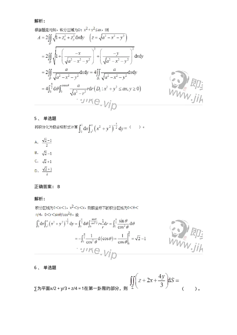 50106-第五章　多元函数积分学-174065_军队文职(1)_01.军队文职真题-专业课_（全）版本一（历年真题+章节练习+模拟题）_数学2(军队文职)_章节练习_题目+解析