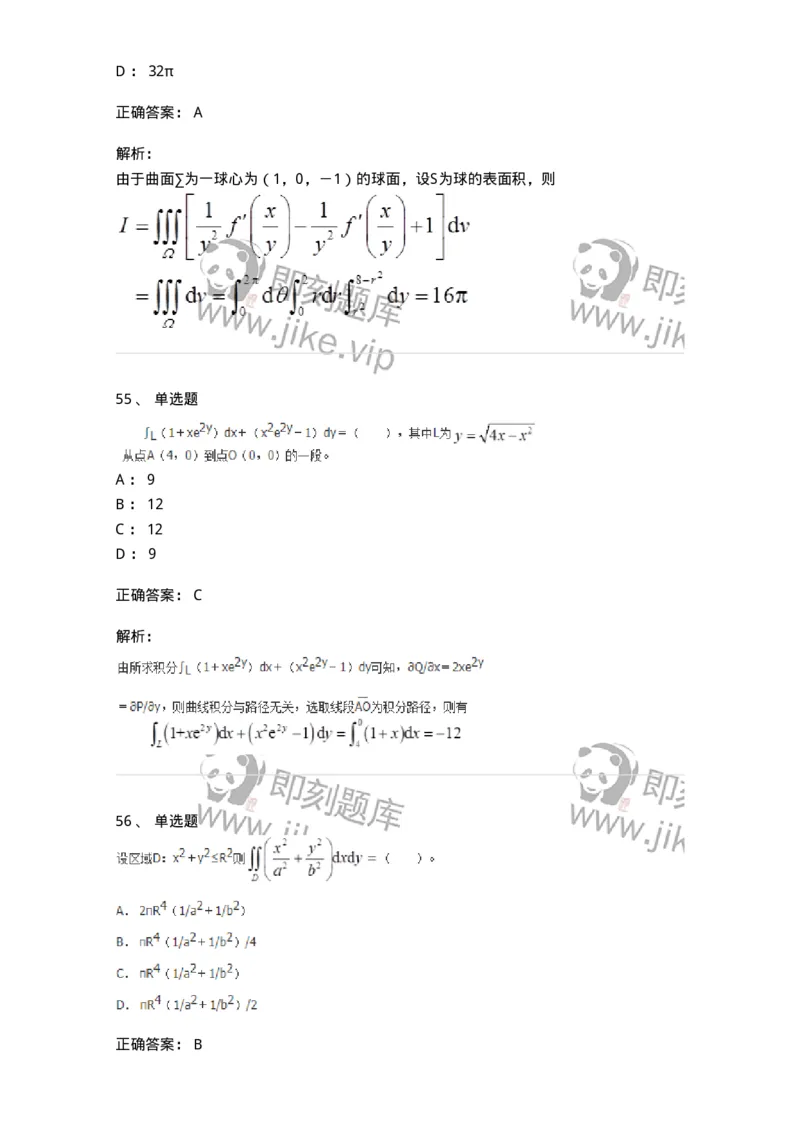 50106-第五章　多元函数积分学-174065_军队文职(1)_01.军队文职真题-专业课_（全）版本一（历年真题+章节练习+模拟题）_数学2(军队文职)_章节练习_题目+解析