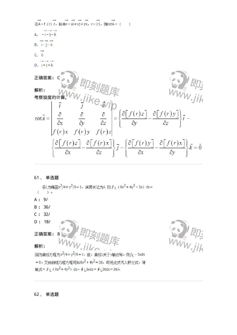 50106-第五章　多元函数积分学-174065_军队文职(1)_01.军队文职真题-专业课_（全）版本一（历年真题+章节练习+模拟题）_数学2(军队文职)_章节练习_题目+解析