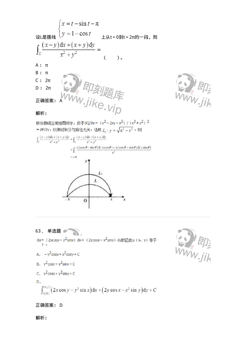50106-第五章　多元函数积分学-174065_军队文职(1)_01.军队文职真题-专业课_（全）版本一（历年真题+章节练习+模拟题）_数学2(军队文职)_章节练习_题目+解析