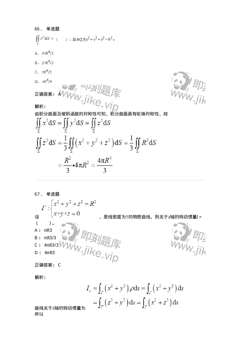 50106-第五章　多元函数积分学-174065_军队文职(1)_01.军队文职真题-专业课_（全）版本一（历年真题+章节练习+模拟题）_数学2(军队文职)_章节练习_题目+解析