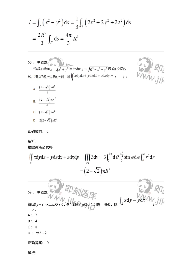 50106-第五章　多元函数积分学-174065_军队文职(1)_01.军队文职真题-专业课_（全）版本一（历年真题+章节练习+模拟题）_数学2(军队文职)_章节练习_题目+解析
