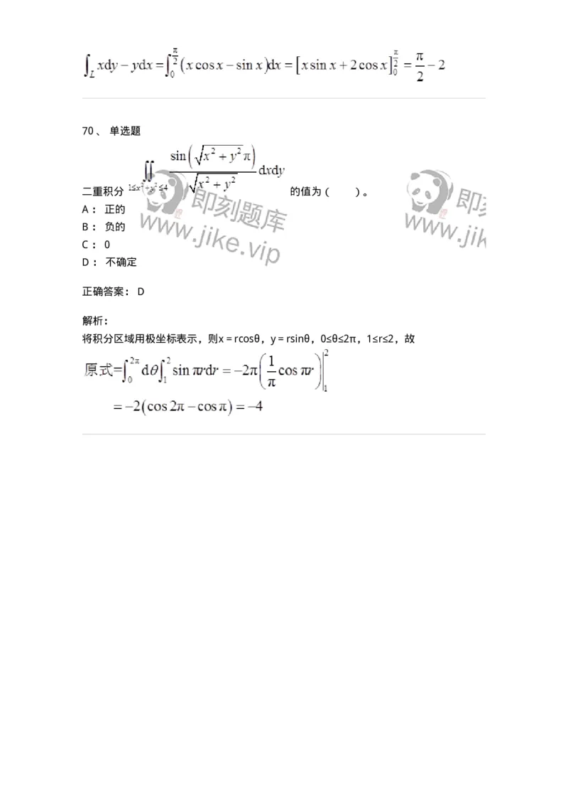 50106-第五章　多元函数积分学-174065_军队文职(1)_01.军队文职真题-专业课_（全）版本一（历年真题+章节练习+模拟题）_数学2(军队文职)_章节练习_题目+解析