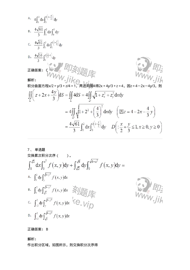50106-第五章　多元函数积分学-174065_军队文职(1)_01.军队文职真题-专业课_（全）版本一（历年真题+章节练习+模拟题）_数学2(军队文职)_章节练习_题目+解析
