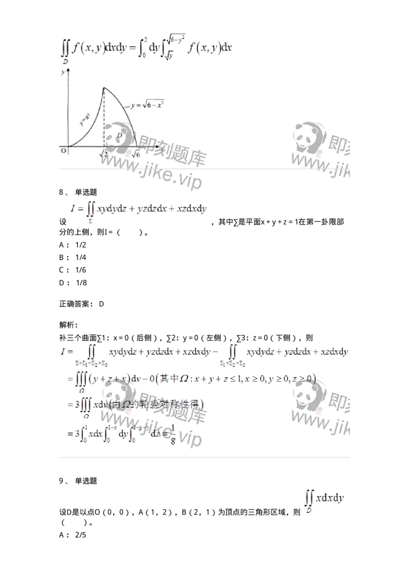 50106-第五章　多元函数积分学-174065_军队文职(1)_01.军队文职真题-专业课_（全）版本一（历年真题+章节练习+模拟题）_数学2(军队文职)_章节练习_题目+解析