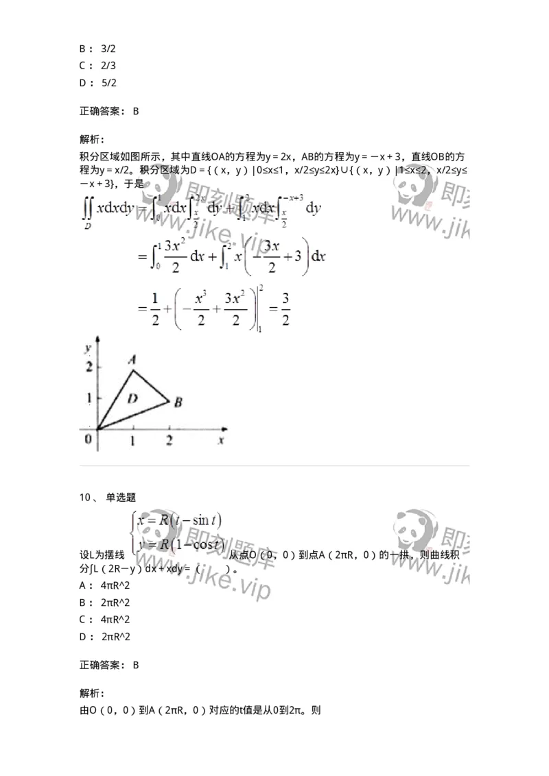 50106-第五章　多元函数积分学-174065_军队文职(1)_01.军队文职真题-专业课_（全）版本一（历年真题+章节练习+模拟题）_数学2(军队文职)_章节练习_题目+解析