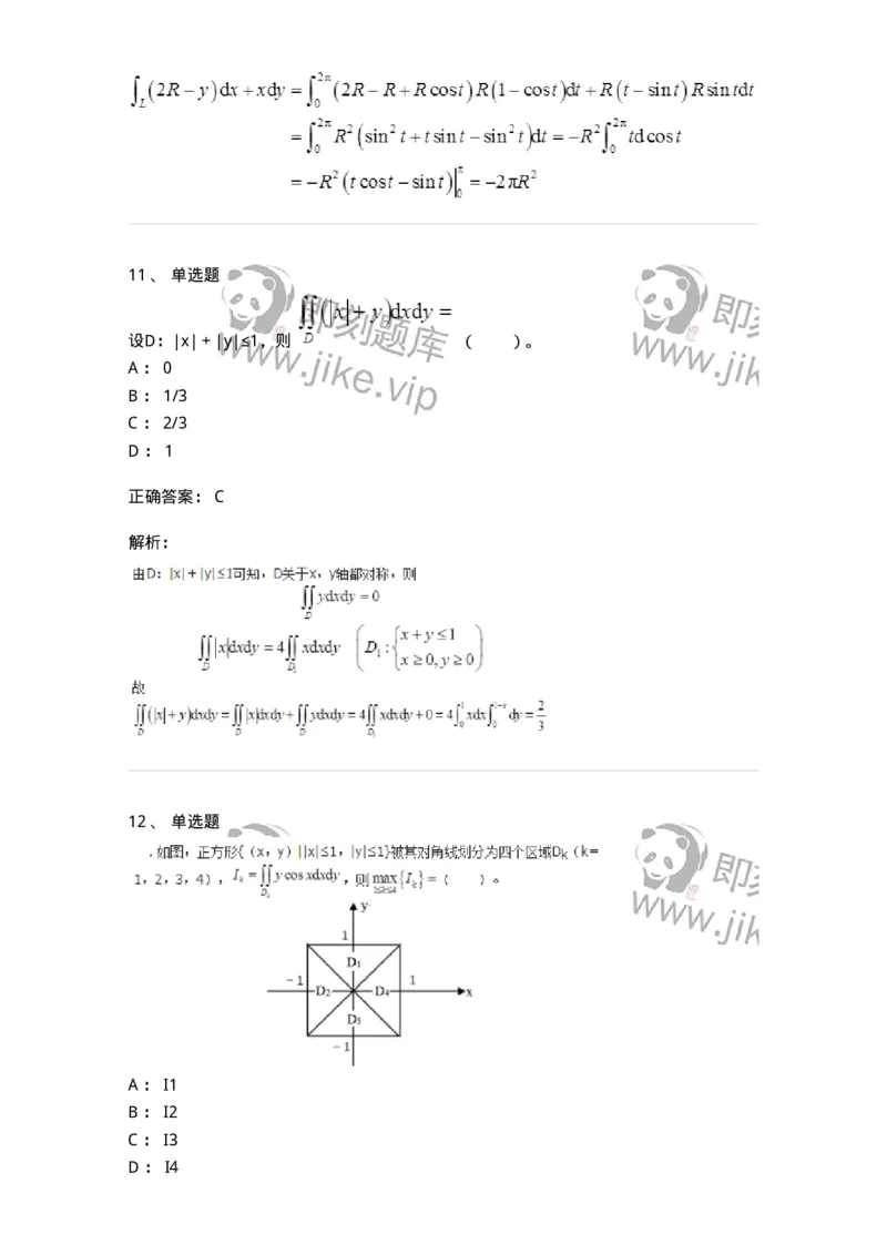 50106-第五章　多元函数积分学-174065_军队文职(1)_01.军队文职真题-专业课_（全）版本一（历年真题+章节练习+模拟题）_数学2(军队文职)_章节练习_题目+解析