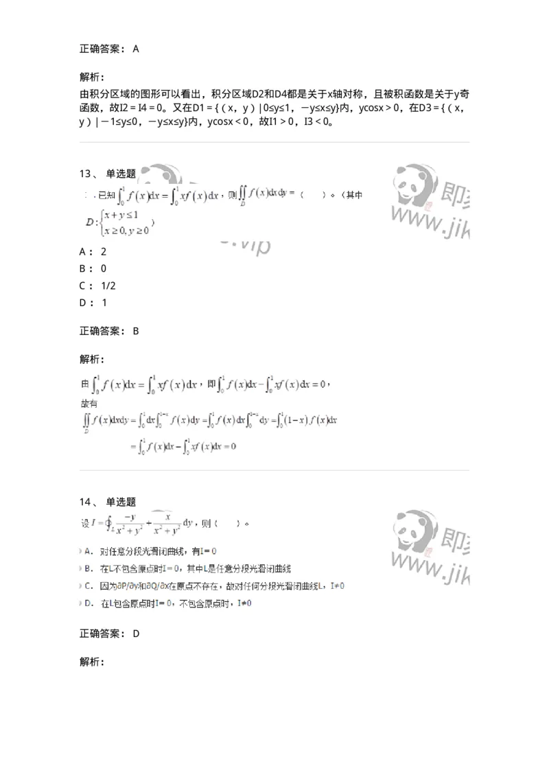 50106-第五章　多元函数积分学-174065_军队文职(1)_01.军队文职真题-专业课_（全）版本一（历年真题+章节练习+模拟题）_数学2(军队文职)_章节练习_题目+解析