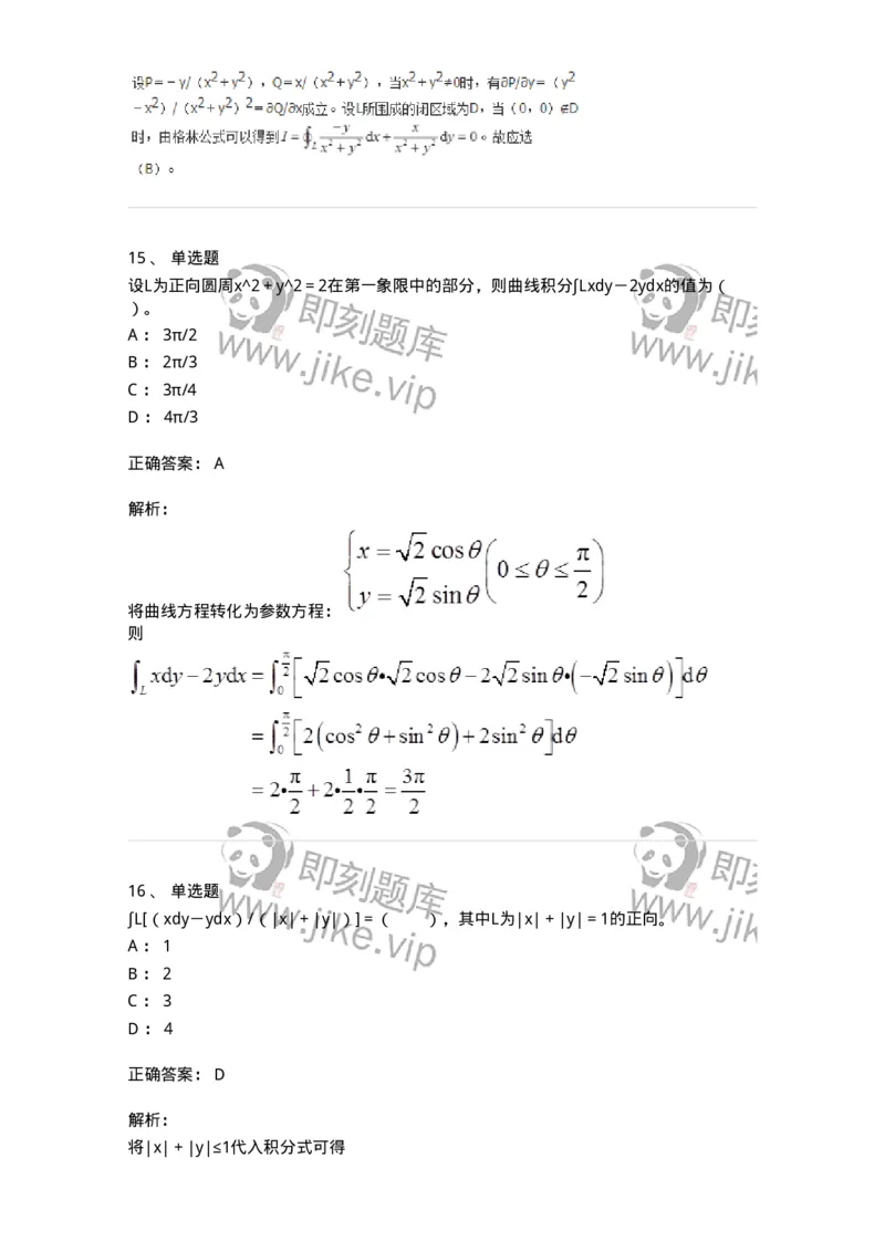 50106-第五章　多元函数积分学-174065_军队文职(1)_01.军队文职真题-专业课_（全）版本一（历年真题+章节练习+模拟题）_数学2(军队文职)_章节练习_题目+解析