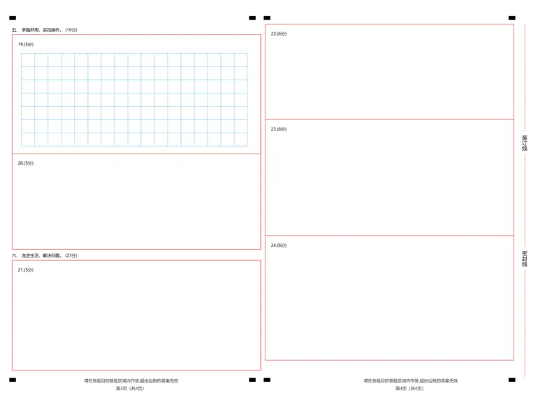 1098答题卡第一次月考检测卷-学易金卷2024-2025学年一年级数学下册阶段质量检测（人教版）_一年级上下册资料_一年级下册小红书同款资料_一下数学_25年一下数学资料