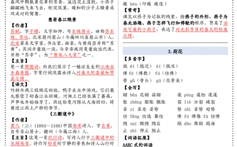 1.30三下课课贴_三年级上下册资料_小学三年级学习资料-25年更新版_3-02、小学三年级语文下册_3-2-1、学习资料、复习、知识点、归纳汇总_语文知识点（每课总结）