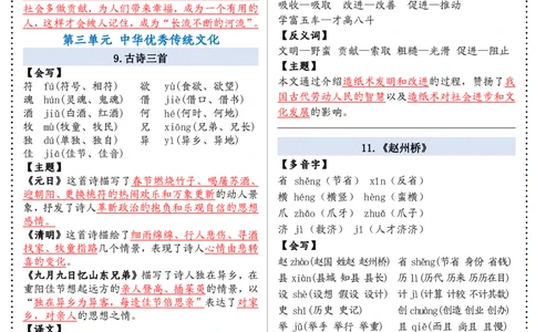 1.30三下课课贴_三年级上下册资料_小学三年级学习资料-25年更新版_3-02、小学三年级语文下册_3-2-1、学习资料、复习、知识点、归纳汇总_语文知识点（每课总结）