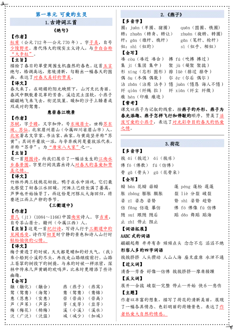 1.30三下课课贴_三年级上下册资料_小学三年级学习资料-25年更新版_3-02、小学三年级语文下册_3-2-1、学习资料、复习、知识点、归纳汇总_语文知识点（每课总结）
