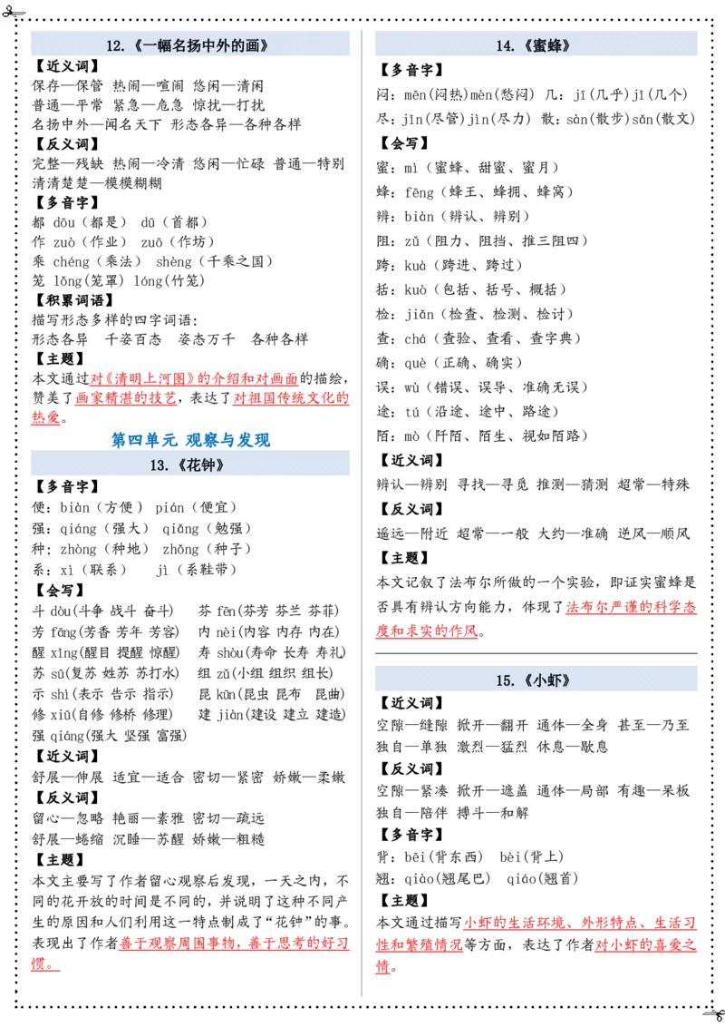 1.30三下课课贴_三年级上下册资料_小学三年级学习资料-25年更新版_3-02、小学三年级语文下册_3-2-1、学习资料、复习、知识点、归纳汇总_语文知识点（每课总结）