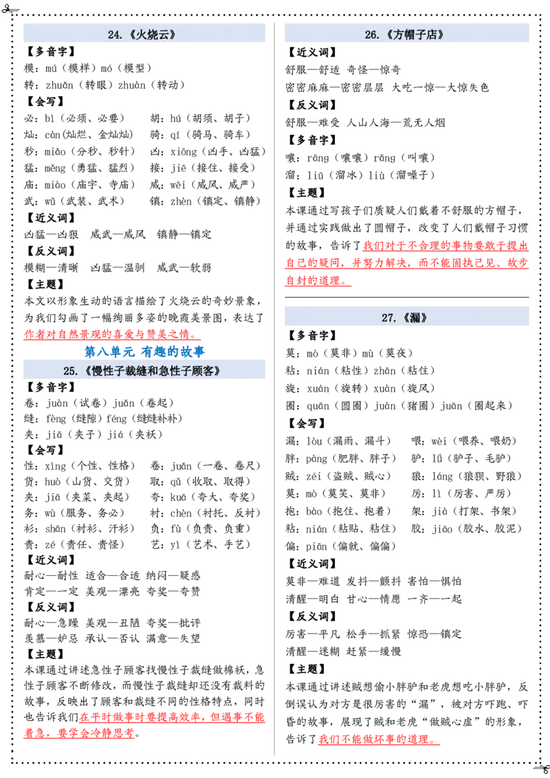 1.30三下课课贴_三年级上下册资料_小学三年级学习资料-25年更新版_3-02、小学三年级语文下册_3-2-1、学习资料、复习、知识点、归纳汇总_语文知识点（每课总结）