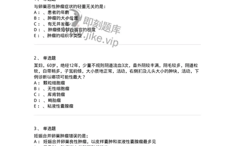 70417-第十七部分卵巢肿瘤-174479_军队文职(1)_01.军队文职真题-专业课_（全）版本一（历年真题+章节练习+模拟题）_护理学(军队文职)_章节练习_纯题目