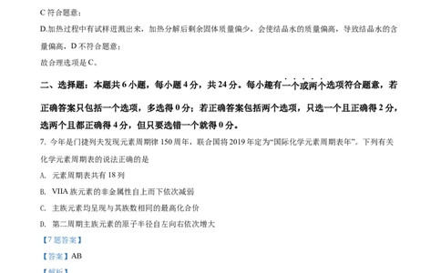 2019年高考化学试卷（海南）（解析卷）_历年高考真题合集_化学历年高考真题_新&middot;Word版2008-2025&middot;高考化学真题_化学（按试卷类型分类）2008-2025_自主命题卷&middot;化学（2008-2025）