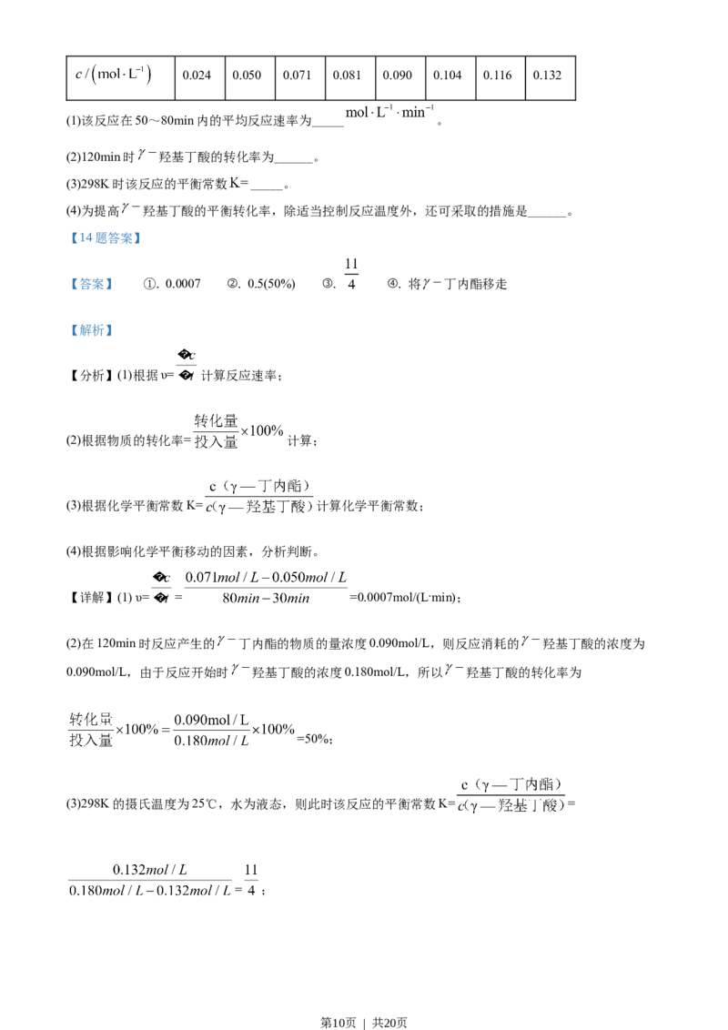 2019年高考化学试卷（海南）（解析卷）_历年高考真题合集_化学历年高考真题_新&middot;Word版2008-2025&middot;高考化学真题_化学（按试卷类型分类）2008-2025_自主命题卷&middot;化学（2008-2025）