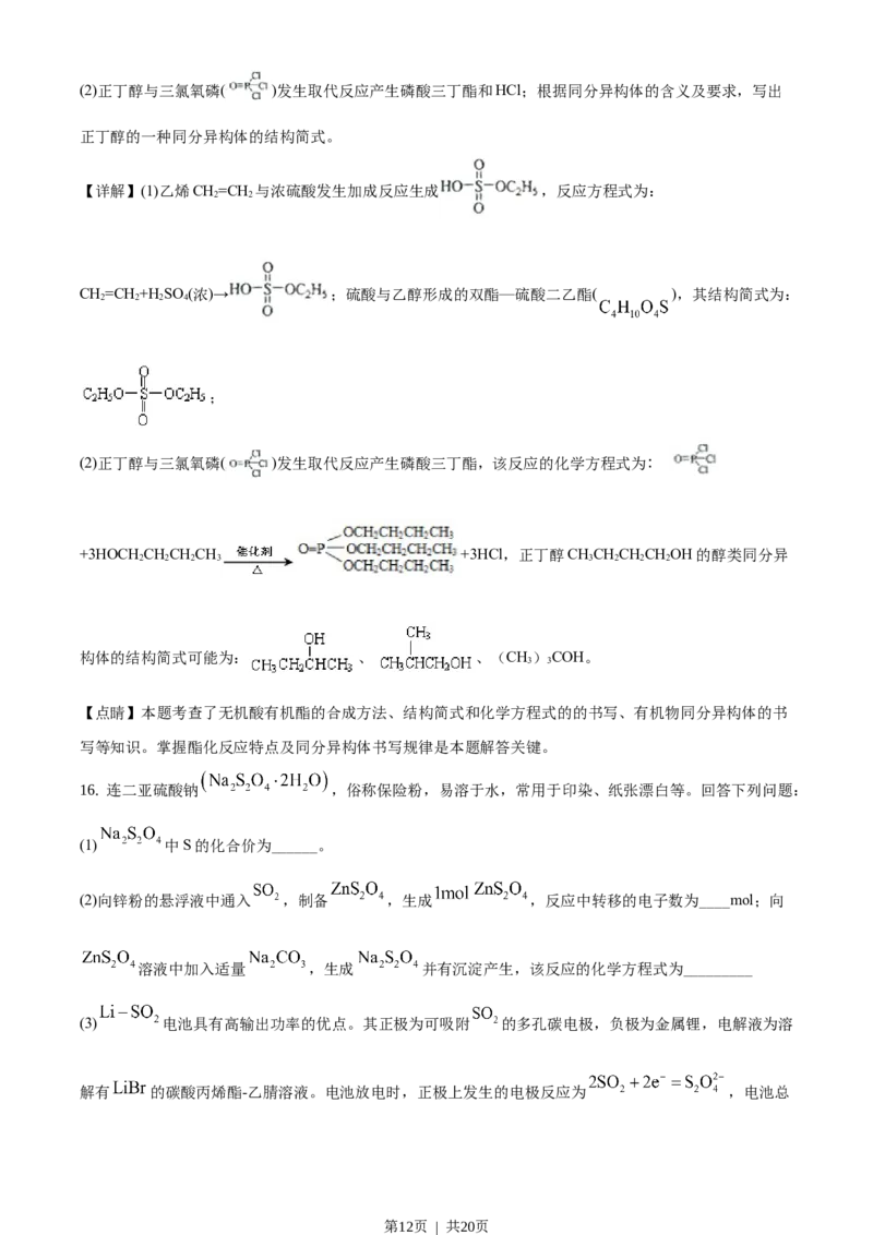 2019年高考化学试卷（海南）（解析卷）_历年高考真题合集_化学历年高考真题_新&middot;Word版2008-2025&middot;高考化学真题_化学（按试卷类型分类）2008-2025_自主命题卷&middot;化学（2008-2025）